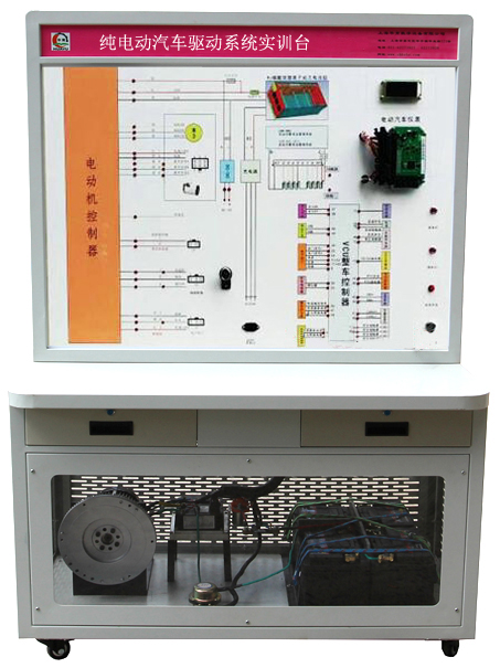純電動汽車驅(qū)動系統(tǒng)實訓臺